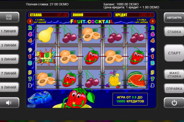 Прибыльный досуг - игровой автомат Fruit Cocktail